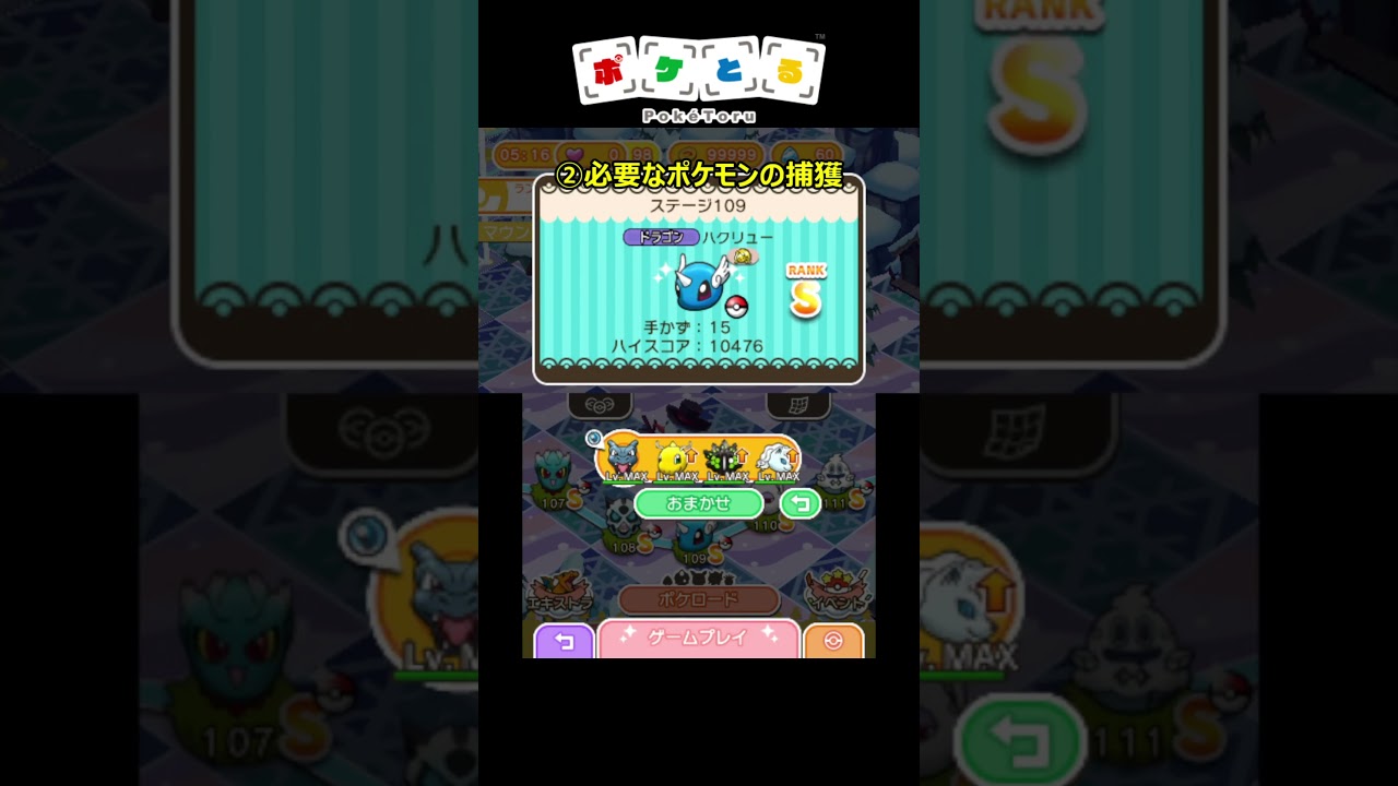 ジガルデ50%に備えて事前にやっておきたいこと【ポケとる】#shorts