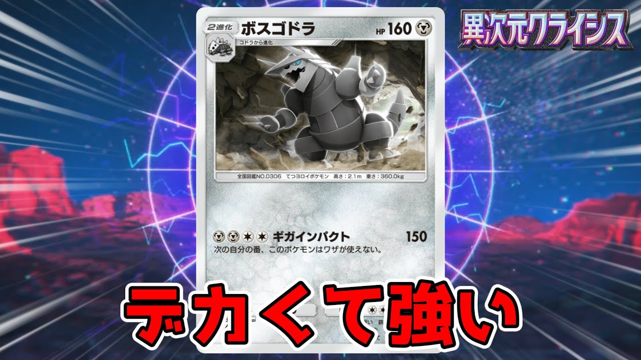 ディアルガEXの相棒になる鋼タイプポケモン「ボスゴドラ」、やっと追加される【ゆっくり実況】＃ポケポケ