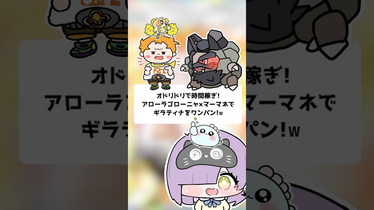 【ポケポケ】オドリドリで時間稼ぎ！アローラゴローニャ×マーマネでギラティナをワンパン！【ほたっぺ/VTuber】#shorts