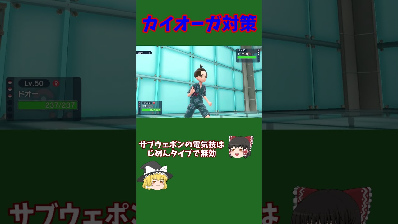 【必見】カイオーガの対策方法【ポケモンSV】 #shorts