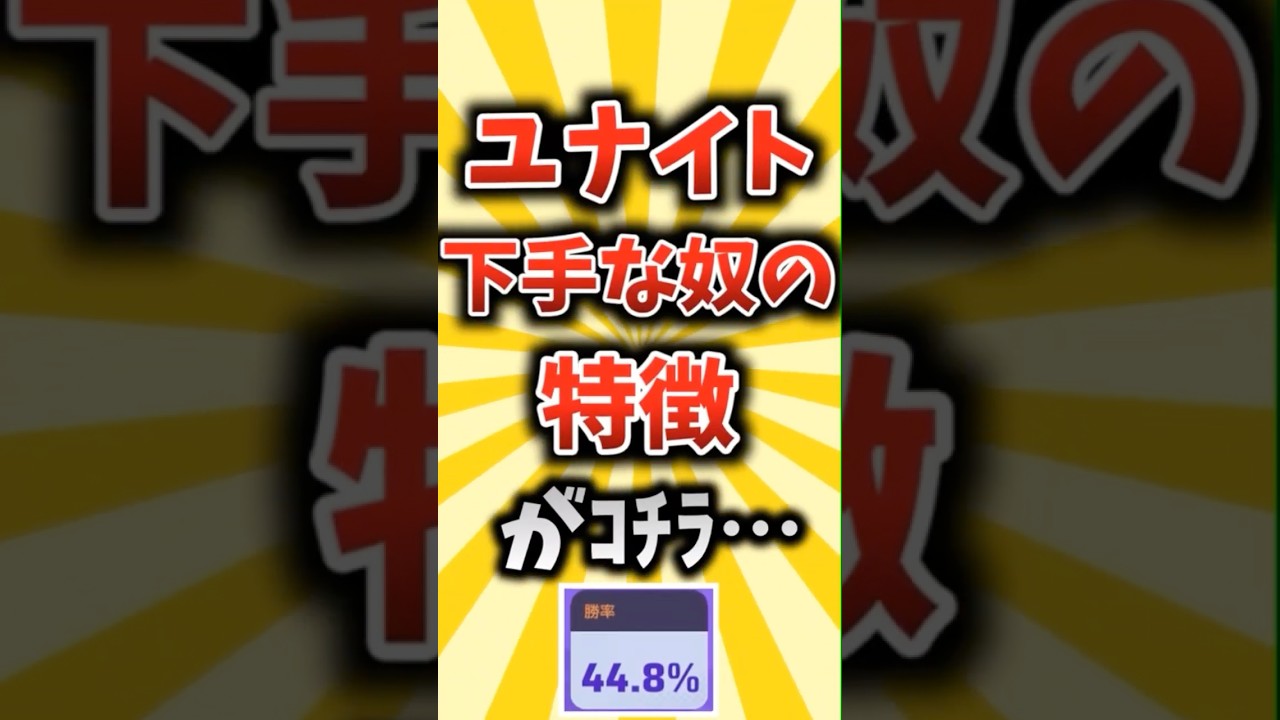 ユナイト下手なやつの特徴がｺﾁﾗ...#ポケモンユナイト #ゆっくり実況 #shorts