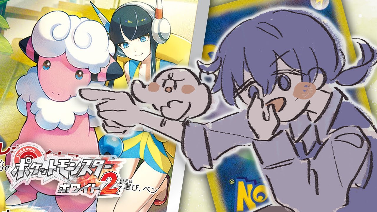 【初見歓迎】モココのほっぺをツンってする方法 --- #ポケモンbw2 #個人vtuber