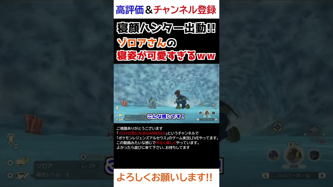 ゾロアさんの「寝姿」が可愛すぎるｗｗw【Pokémon LEGENDS アルセウス】【寝顔ハンター】