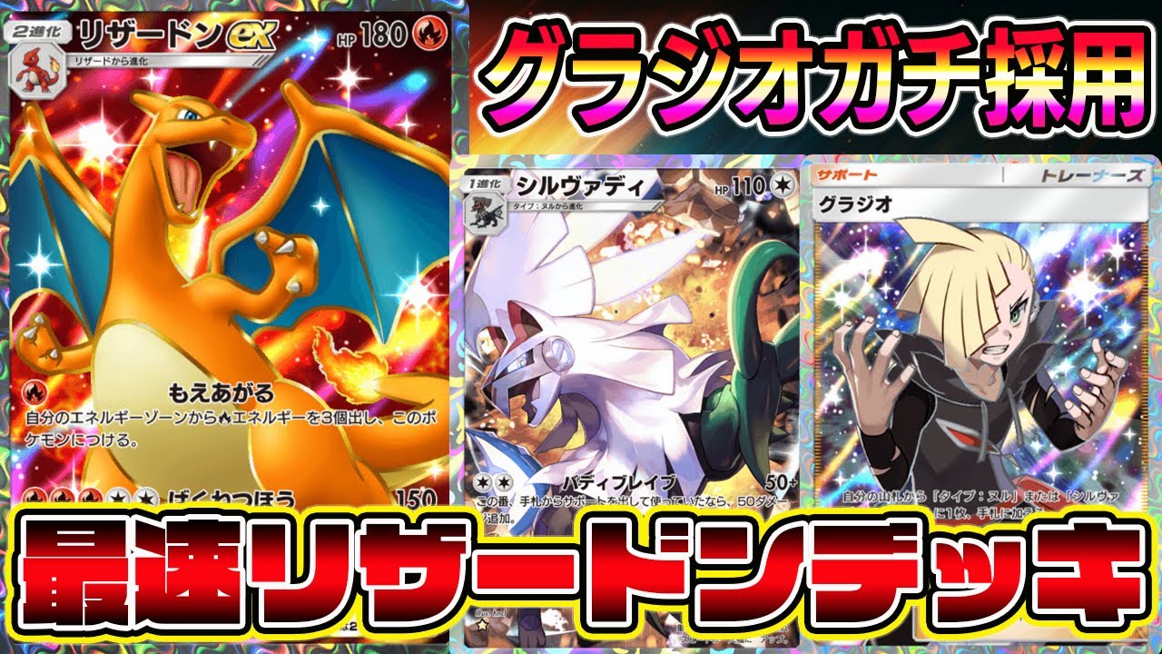 【リザ革命】最速でリザードンに進化できるカードの組み合わせ"グラジオシステム"が最強すぎる【ポケポケ】【Pokémon Trading Card Game Pocket】【リザードンexデッキ】