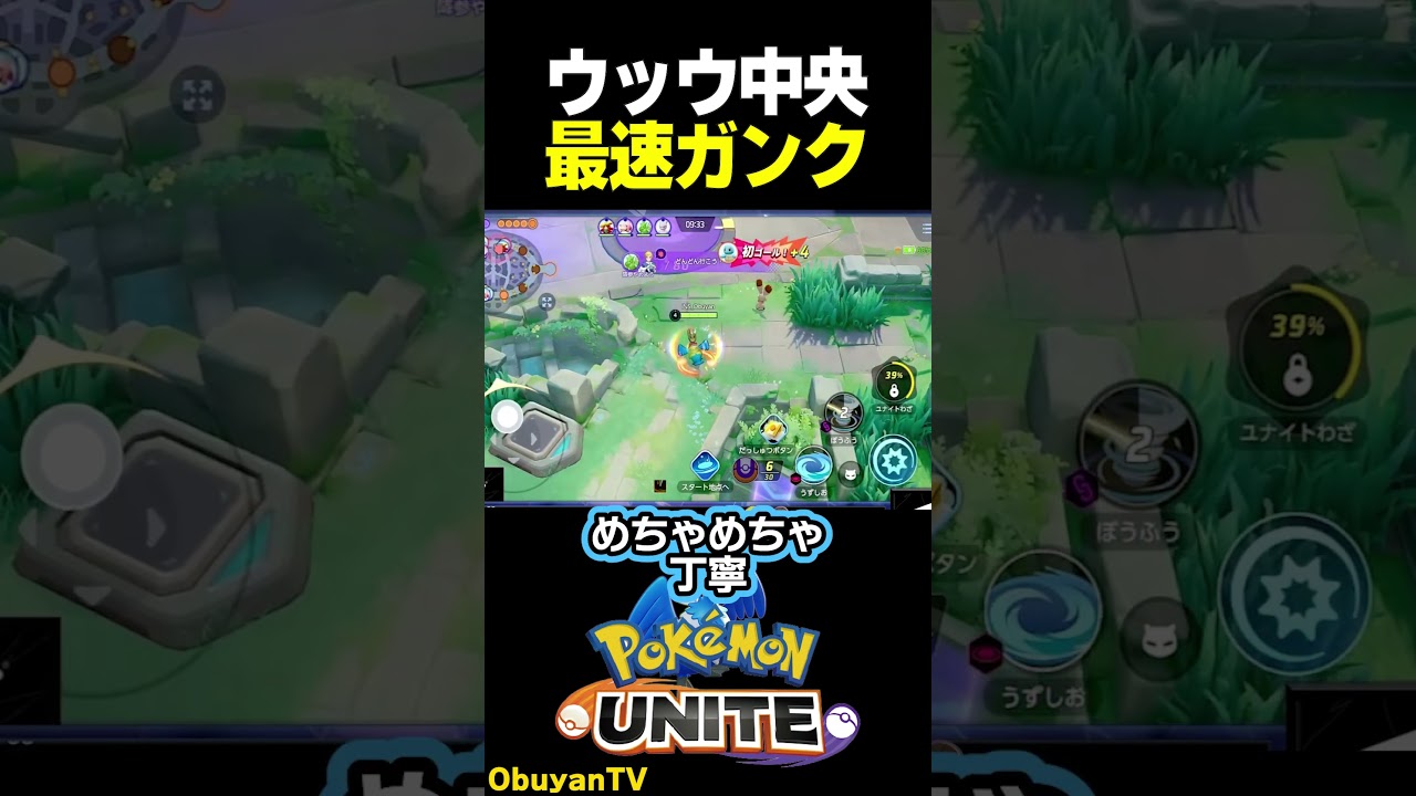 最速ガンクする青いポケモン！ #ポケモンユナイト #ポケモン  #shorts