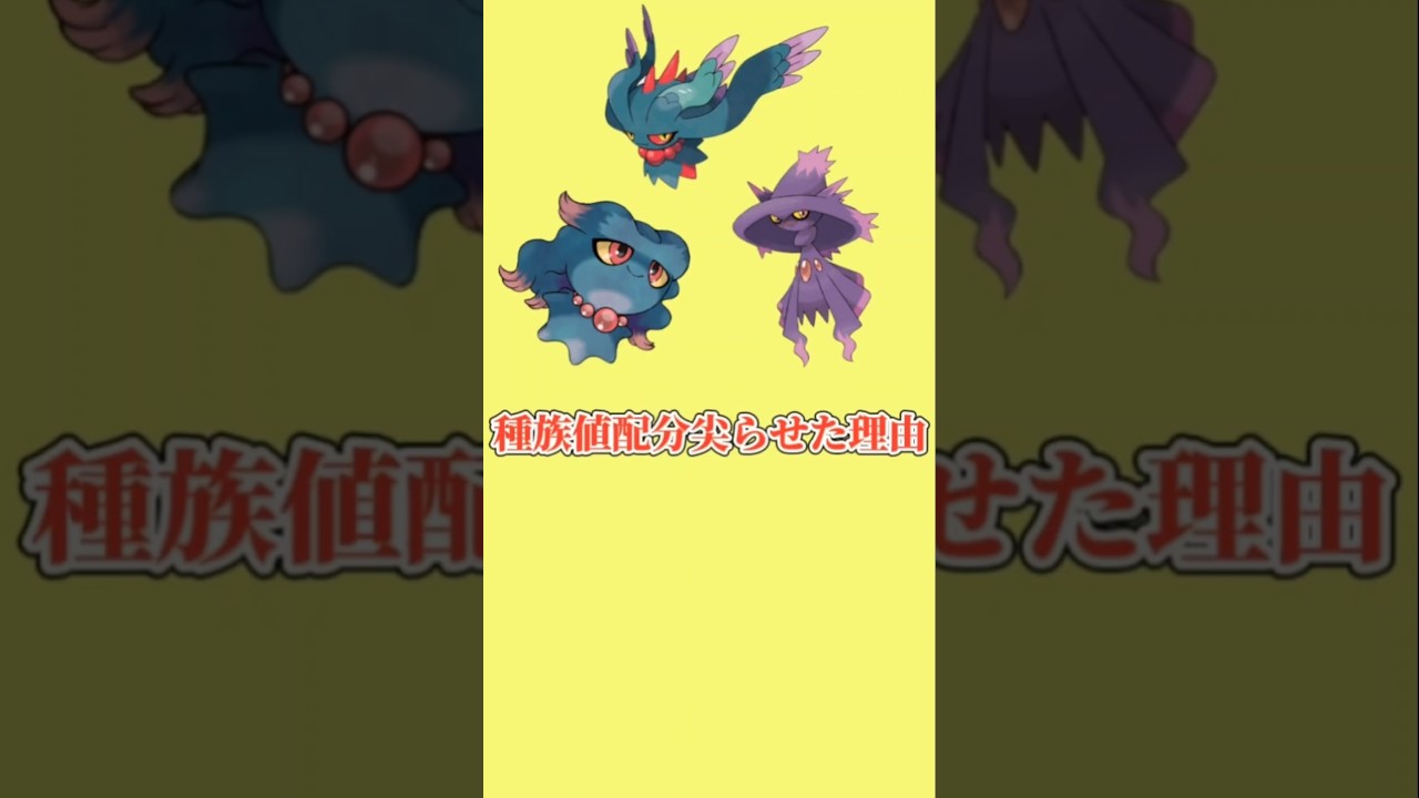 【びっくり】「ムウマ系統」種族値配分尖らせた理由【ポケモン解説員】#ポケモン考察#ポケモン解説員