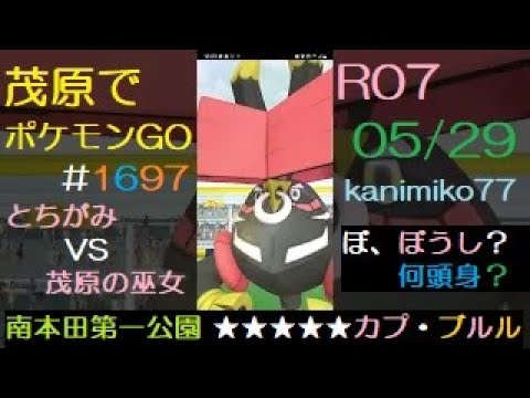 茂原でポケモンGO #1697