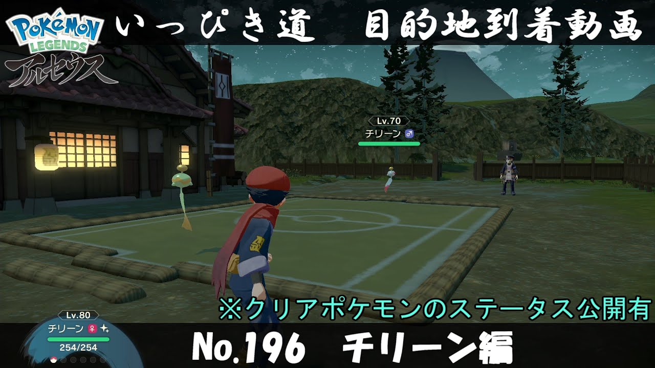 【いっぴき道攻略】No.196 チリーン編【Pokémon LEGENDS アルセウス】