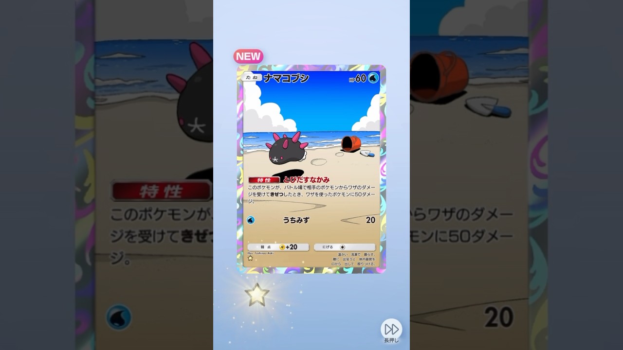 欲しかったARのナマコブシとルガルガンゲット！！これは個人的に紙引き！ #pokemon #pokemoncards #pokemontcg #ポケモンカード #ポケモン #ポケポケ開封チャレンジ