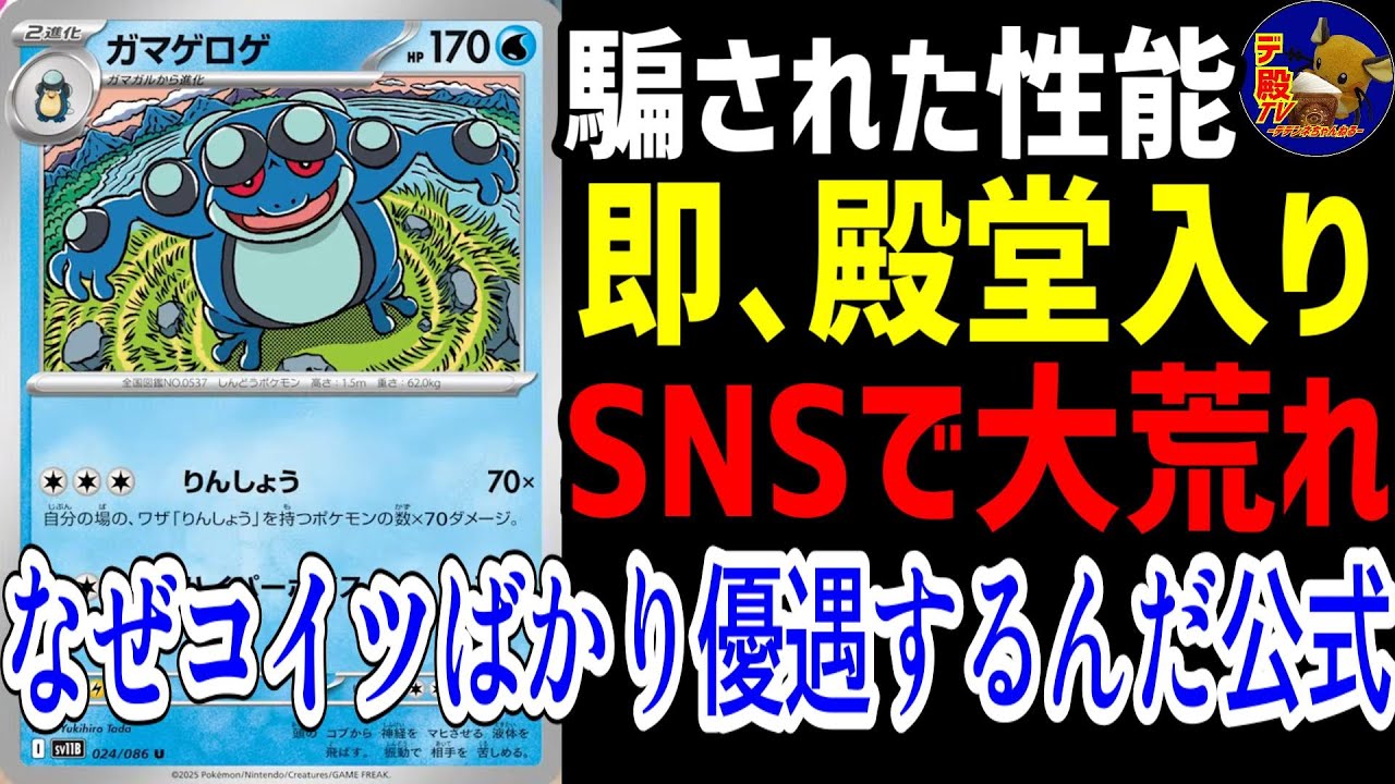 【ポケカ/法律】公式が初公開したガマゲロゲのりんしょうデッキがぶっ飛び過ぎててSNS大荒れだったので解説【ブラックボルト/ホワイトフレア】