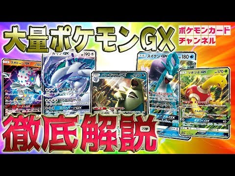 【公式】徹底解説！超爆インパクトGX5種（ルギアGX、ツボツボGX、ズガドーンGX、スイクンGX、バンギラスGX）