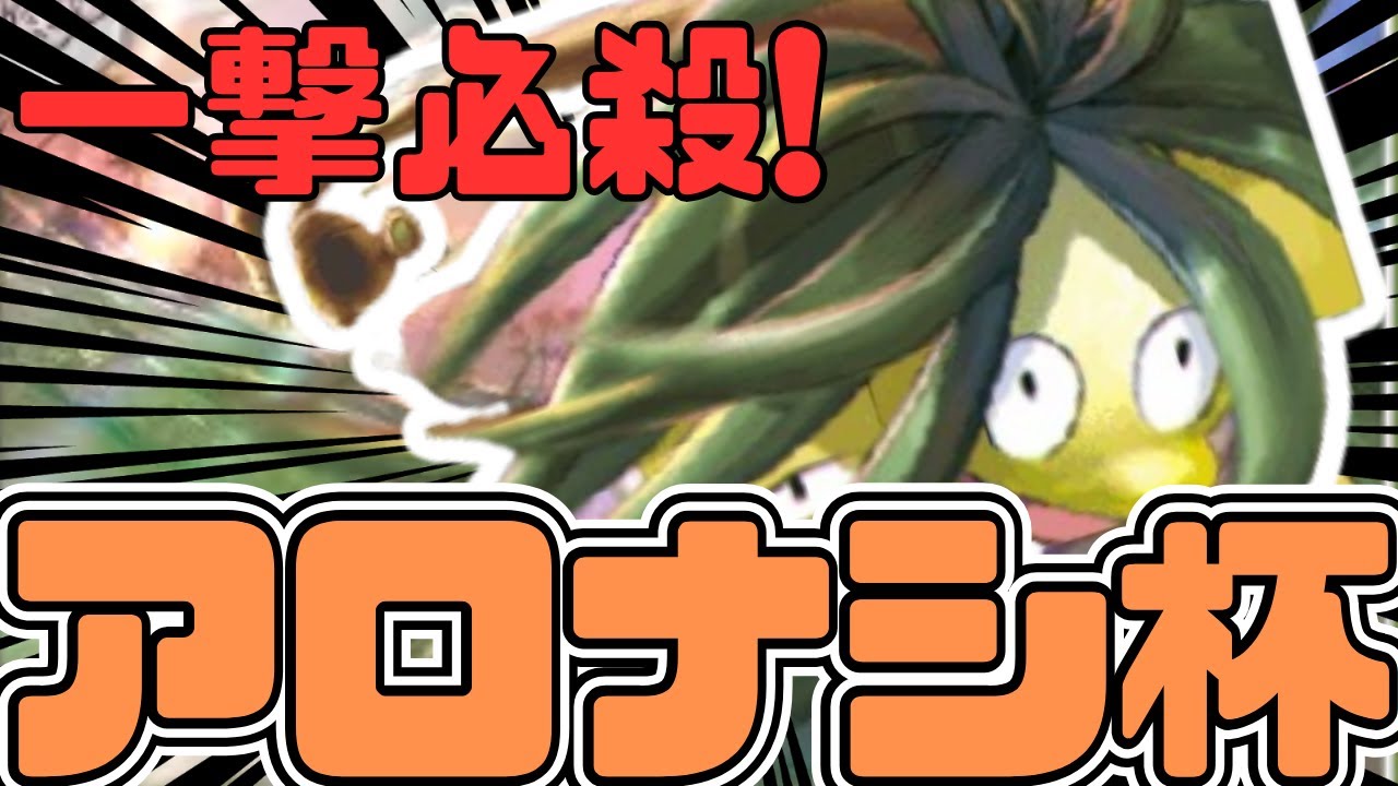 【ポケポケ大会】アローラナッシー杯配信!主催者も参加するぞ!