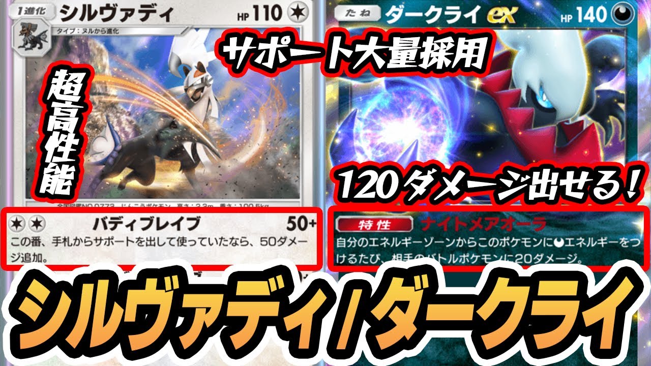 超高性能！『シルヴァディ＆ダークライex』使ってみた！！【シルヴァディ/ダークライex/グラジオ】#異次元クライシス #ポケポケ #ポケモンカード #ポケカ