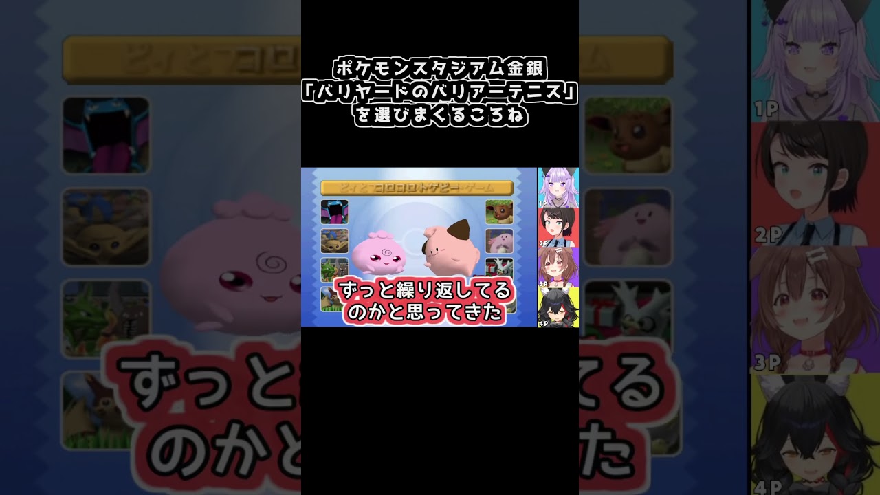 SMOKでポケスタを始めるがころさんがバリヤードを選び続けるｗ【 #ホロライブ切り抜き 】#shorts #vtuber #ホロライブ #猫又おかゆ #大空スバル #戌神ころね #大神ミオ #SMOK