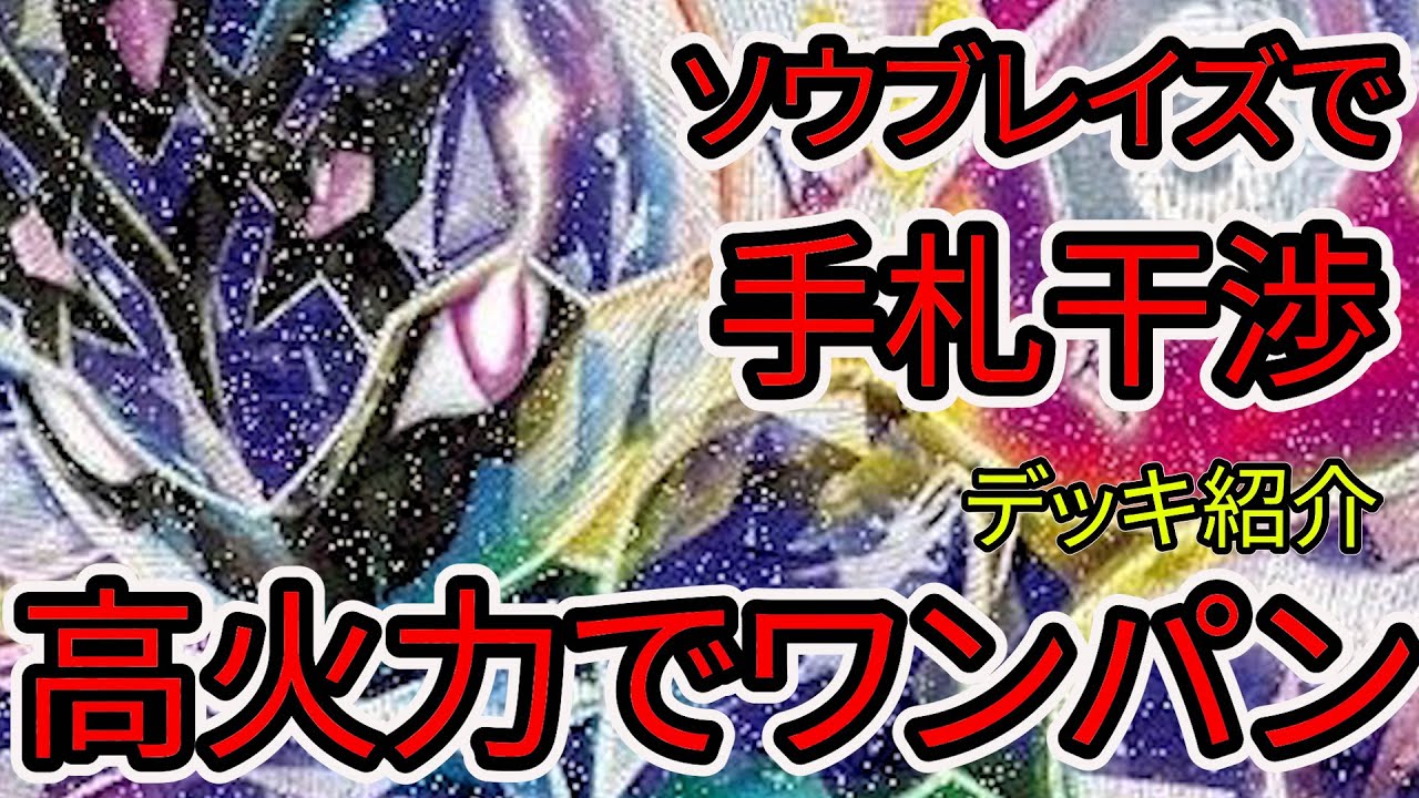 ソウブレイズexデッキ。当チャンネルの完成形ができたので、紹介します。よかったら見てね。