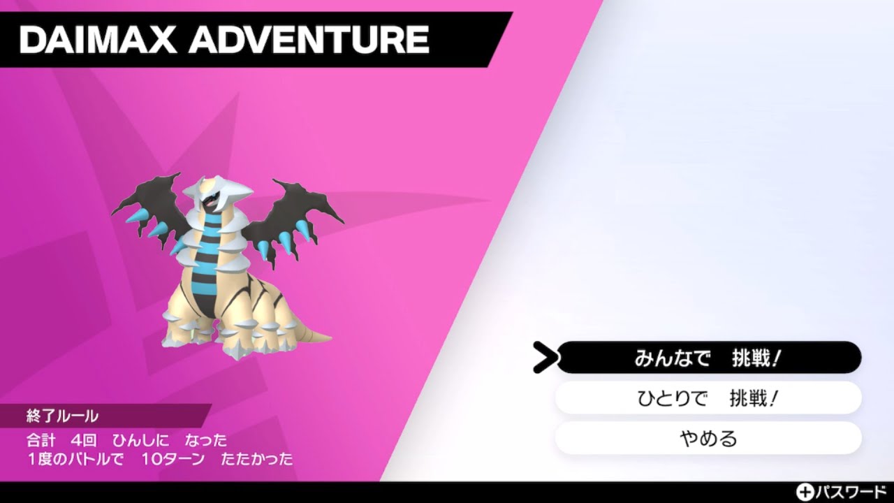 色違いギラティナ厳選 ダイマックスアドベンチャー　ポケモン剣盾
