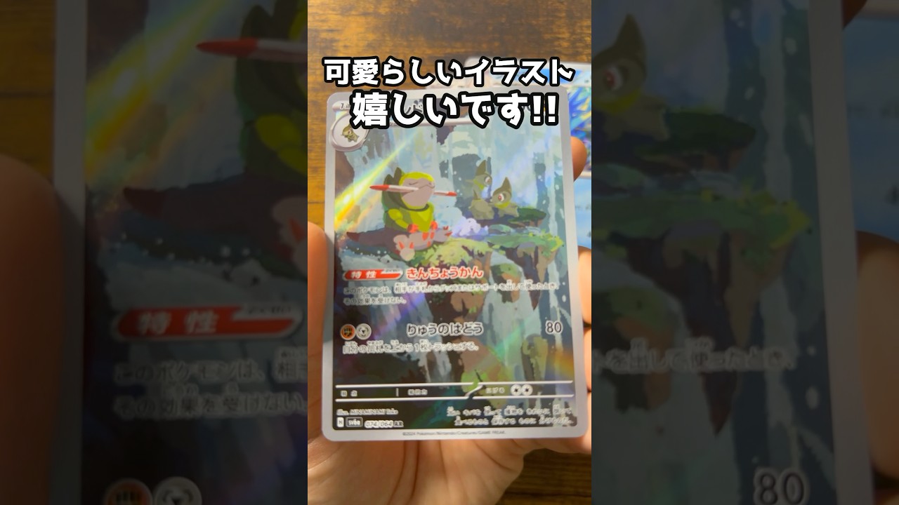 【ポケカ】66パック目　ナイトワンダラー　#オノンド　#ポケモンカード