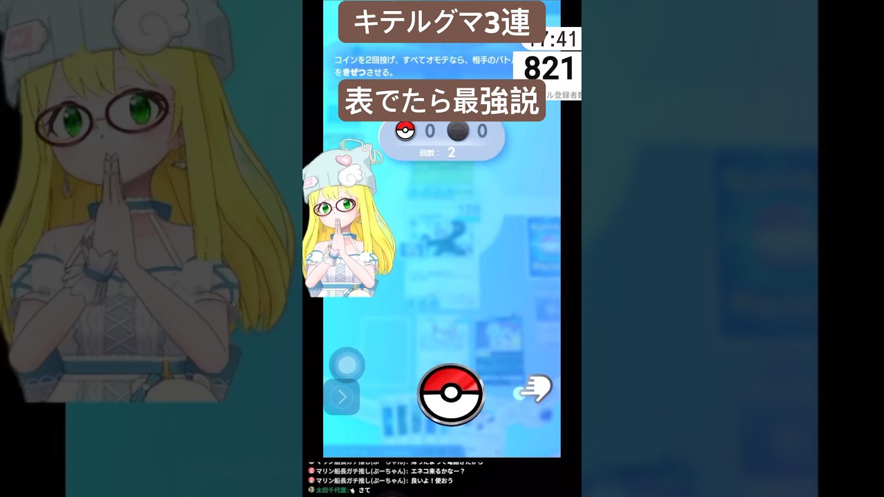 キテルグマ表でたら最強説！！ #gameplay #pokemon #vtuber