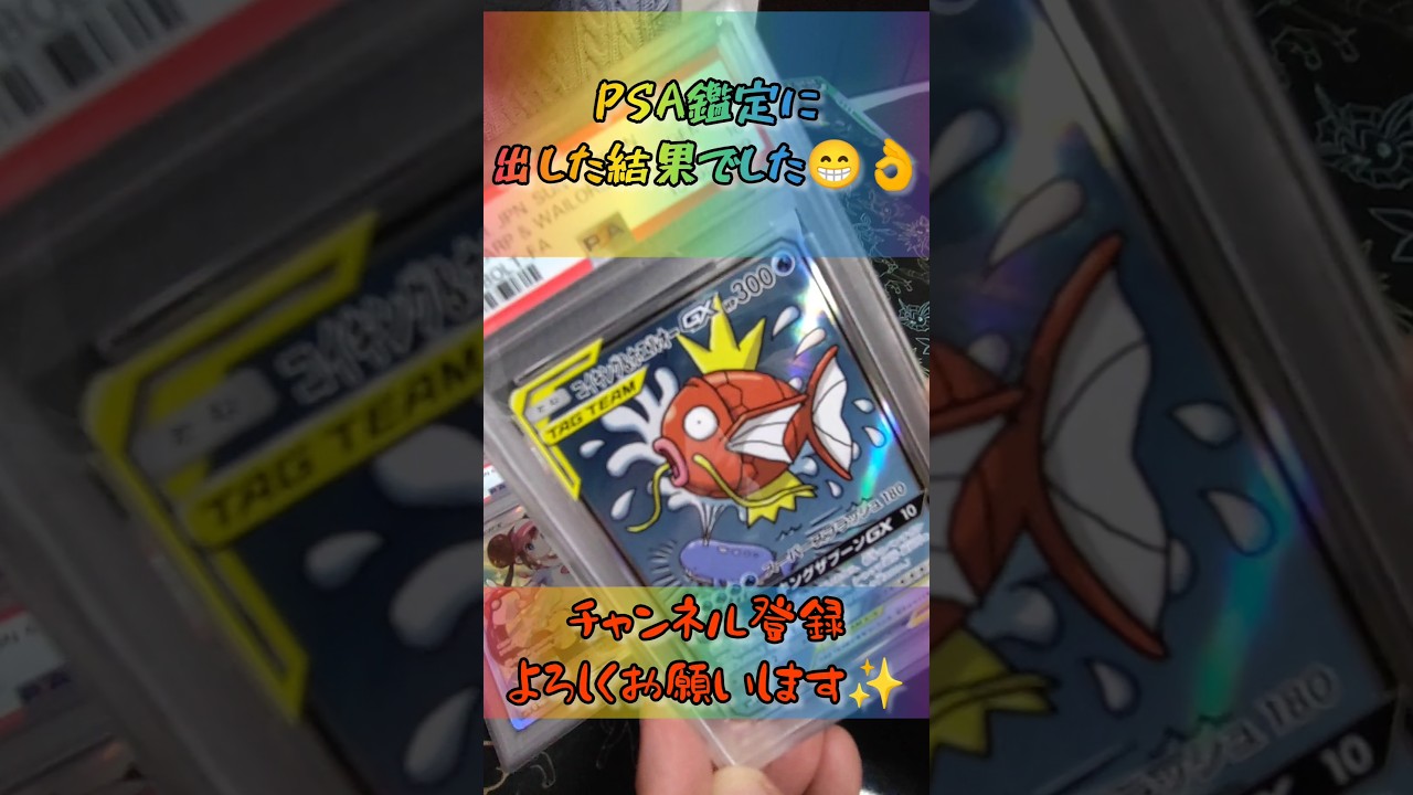 ポケカ【PSA鑑定】鑑定から返ってきたカード開封してみた#ポケモンカード #ポケカ開封 #コイキング #リザードン