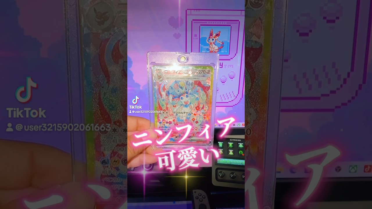 『ポケカ』テラスタルフェスex ニンフィア可愛い過ぎる#shorts #ポケモン#ミセスグリーンアップル #テラスタルフェスex