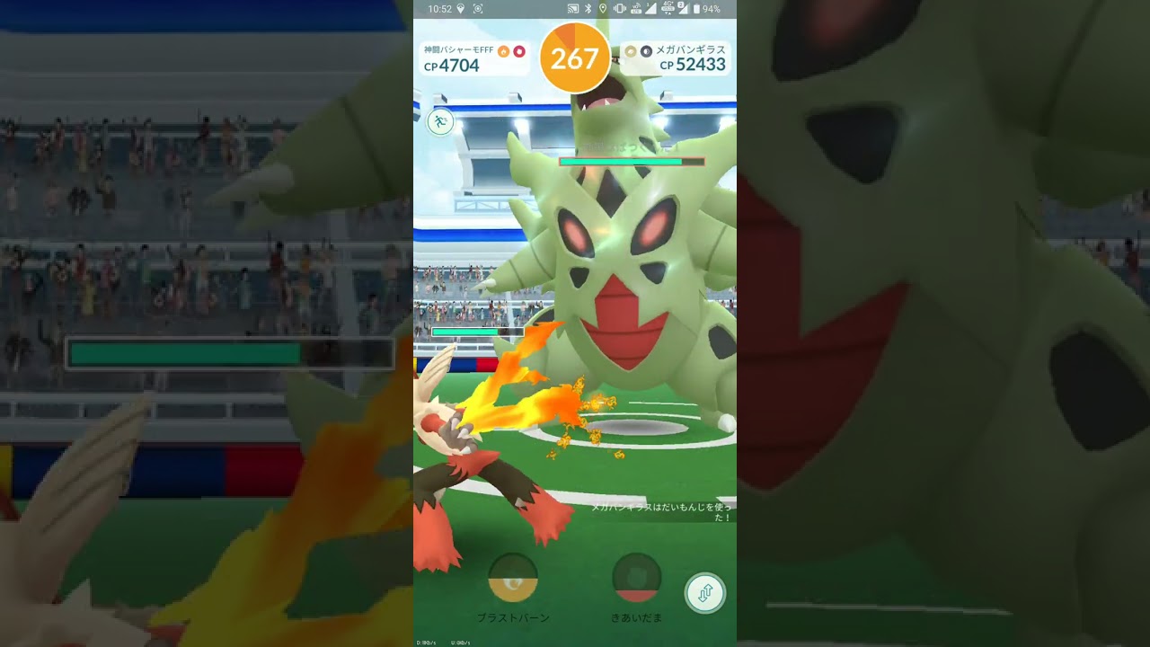 【ポケGO 2023】177：ソロレイド「メガバンギラス」かみつく・だいもんじ：[03:53]曇：ソロ討伐