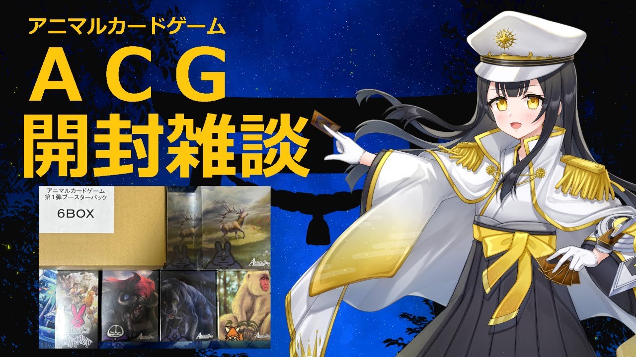 【アニマルカードゲーム】ブースターパック「種族戦争」開封雑談【VTuber】