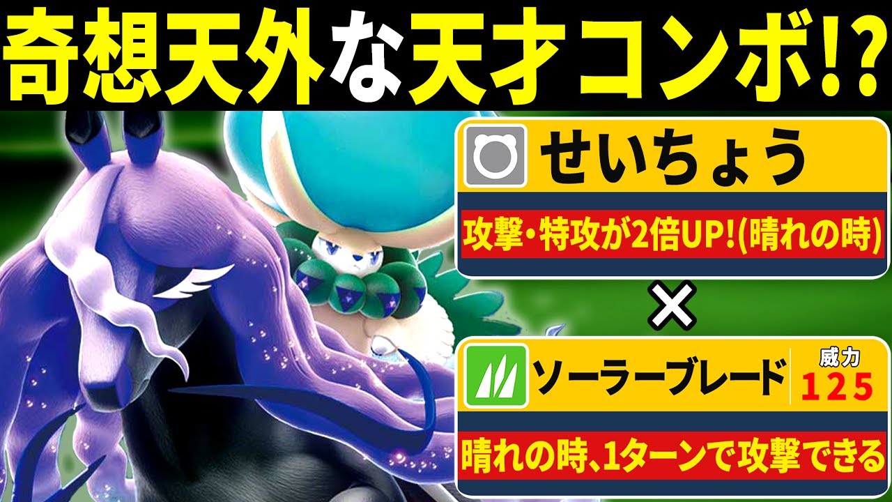 視聴者考案の黒バドレックスが意味不明すぎるwww←晴れパエースで無双するってコト!?【ポケモンSV/ポケモンスカーレットバイオレット】