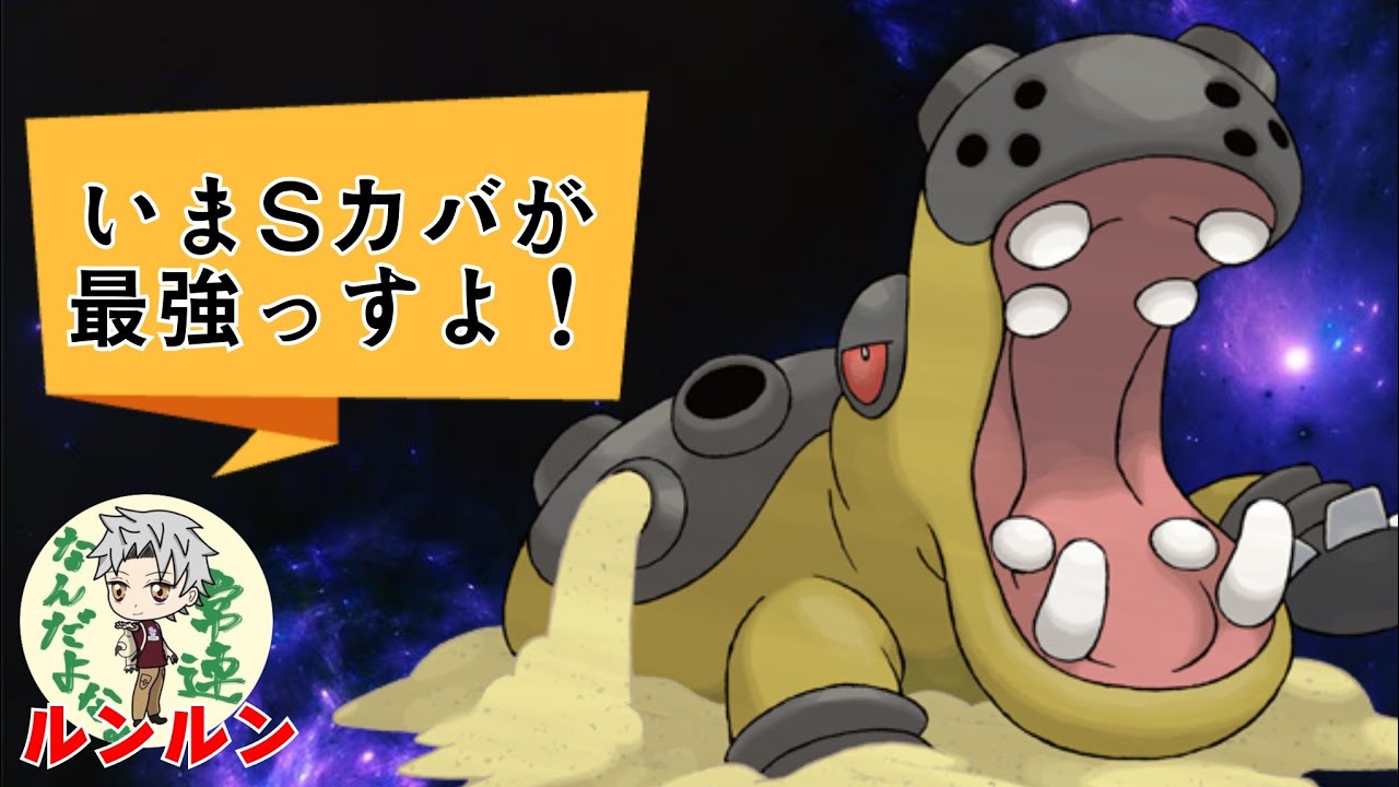 【推薦】Sカバルドンが現環境トップってマジ？！世界大会常連の日本人最強YouTuberのおすすめ構築借りてみた！！【GBL】【ハイパーリーグ】