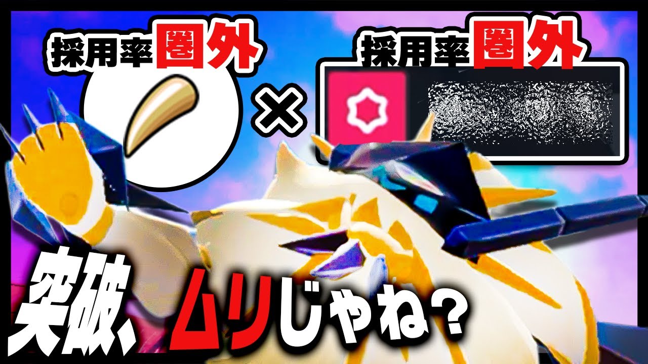 ネクロズマくん、今日から君には無敵要塞になってもらうよ【ポケモンSV】