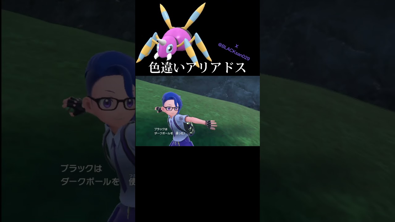 【ポケモンSV】スパイダーメンがでたぞ！w #ポケモンsv #ポケットモンスター #色違い #色違い厳選 #アリアドス #碧の仮面 #shorts
