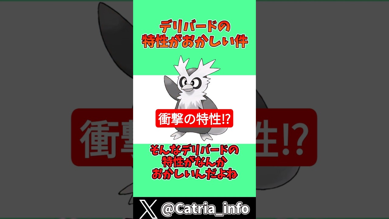 【エンジョイ勢視点】デリバードの特性がおかしい件【ゆっくり実況】#ポケモン #ポケモンsv #ゆっくり実況 #shorts #デリバード #テツノツツミ