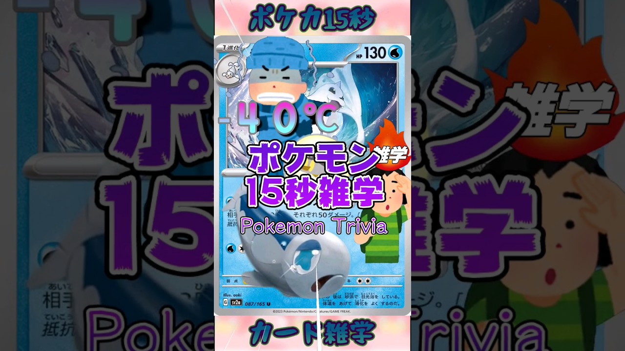 [ポケットモンスター]Re:ポケモン15秒雑学‼️ジュゴン‼️ #pokemon #ポケモンカード #games #ゲーム #雑学 #shorts