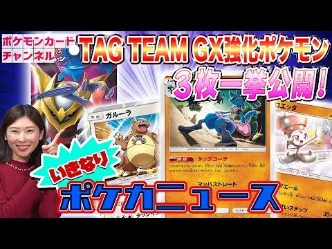 【ポケカ初公開情報】TAG TEAM超強化！ルカリオ・ガルーラ・メロエッタ
