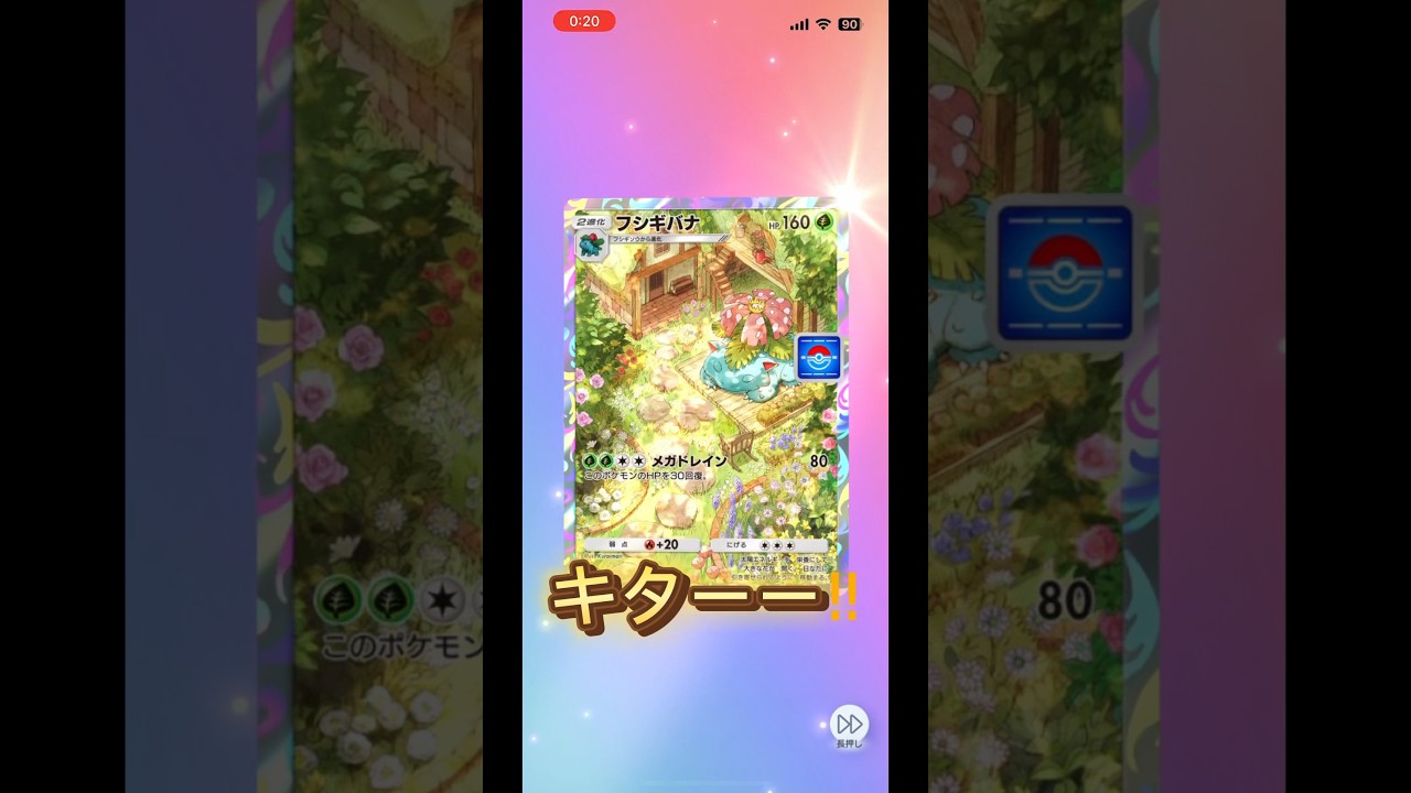 フシギバナきちゃー!‼︎ #ポケモンカード25周年