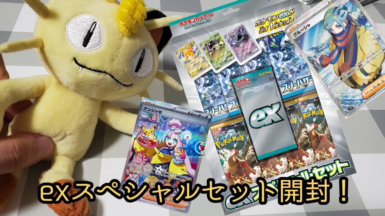 【ポケカ開封】本日発売のexスペシャルセットをニャースと一緒に開封してみた！