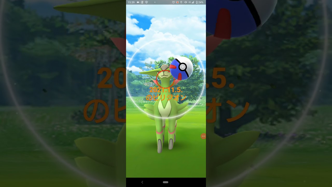 2021.11.5.のポケモンgoのビリジオン