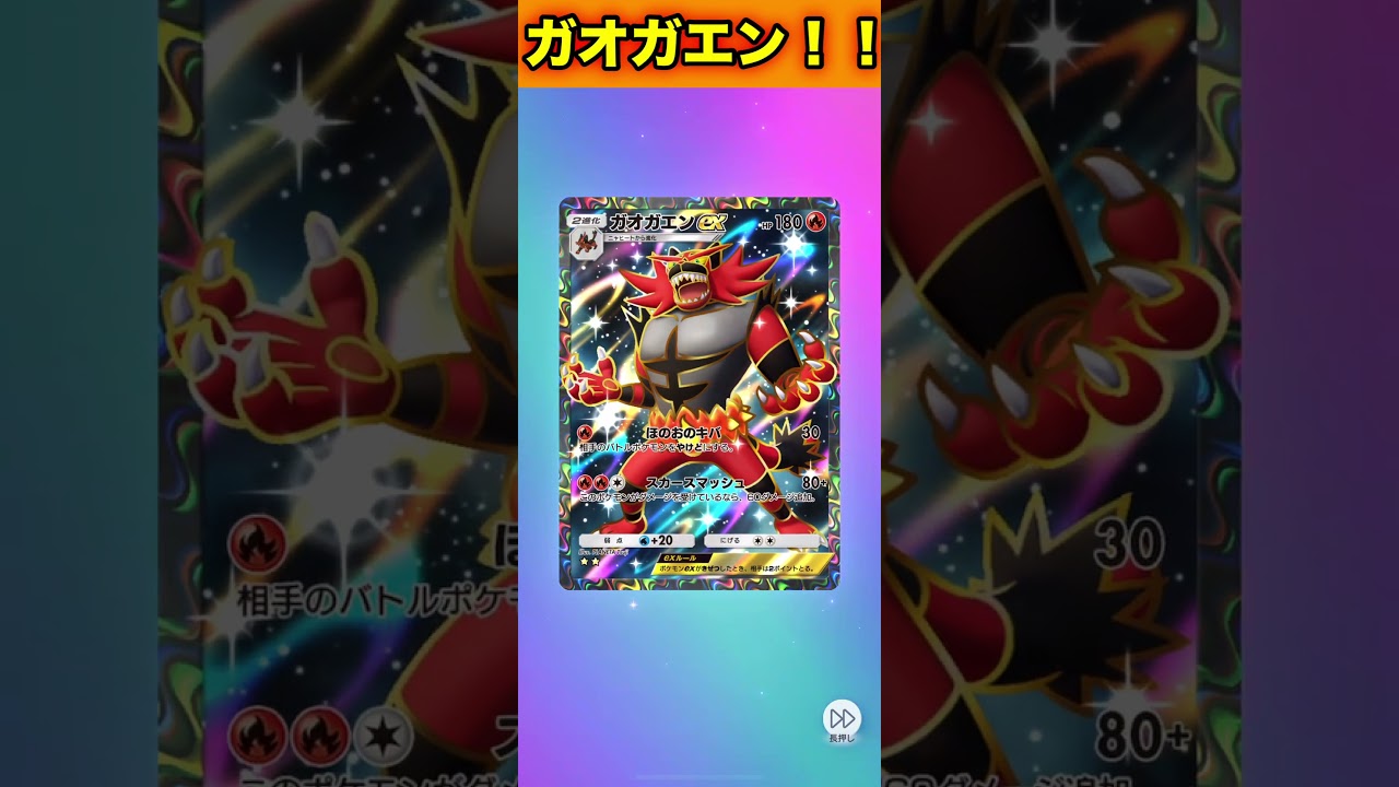 ガオガエンex！絵違い！【ポケポケ】