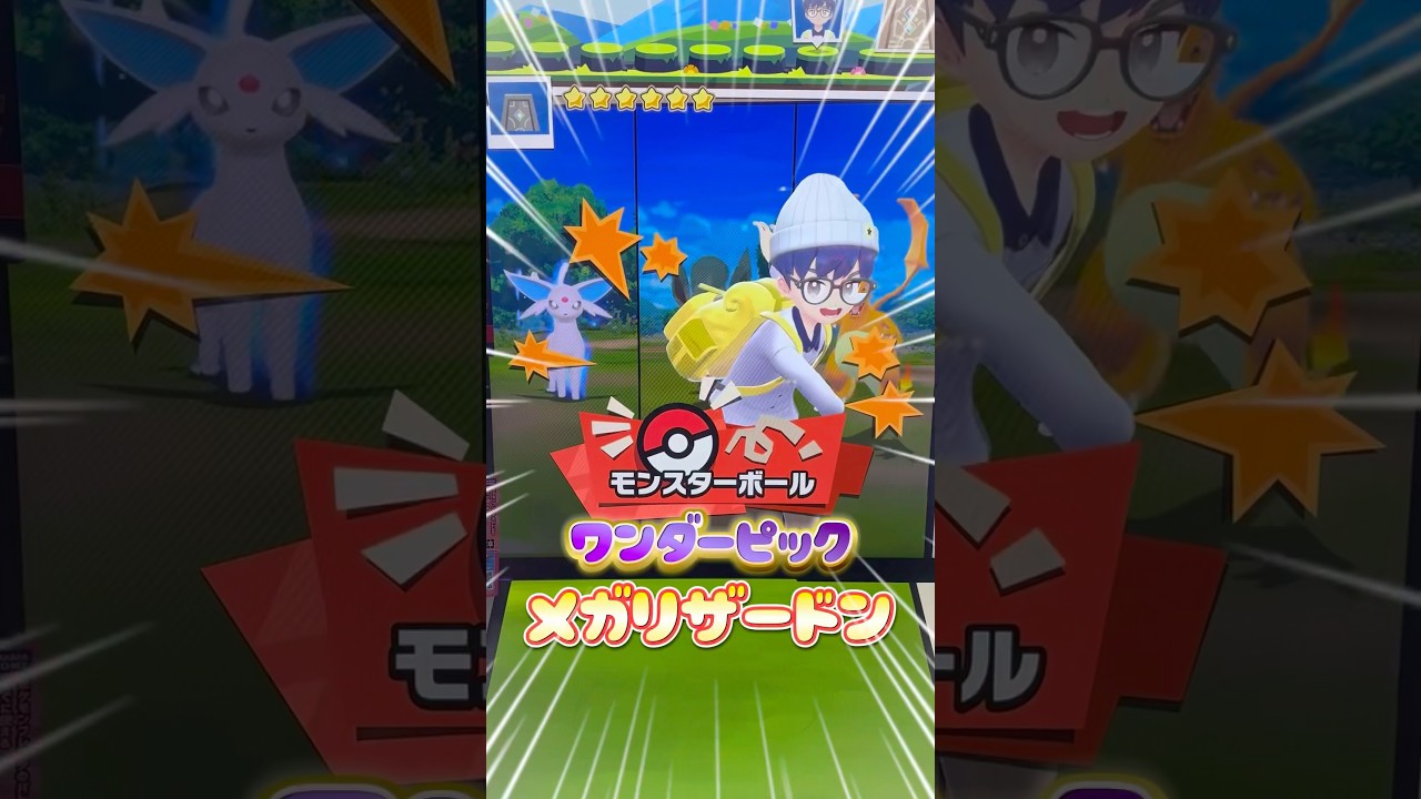 【フレンダ】メガリザードンに確定演出で激アツ展開！！❤️‍🔥 #shorts