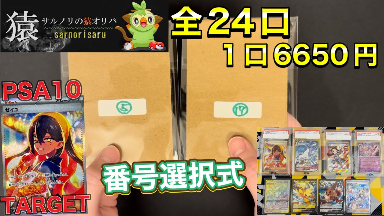 【ポケカ】ゼイユ束‼️サルノリの猿オリパさんのゼイユ束を2口購入させて頂きました🔥ゼイユのPSA10は持っておきたい🥺✨️