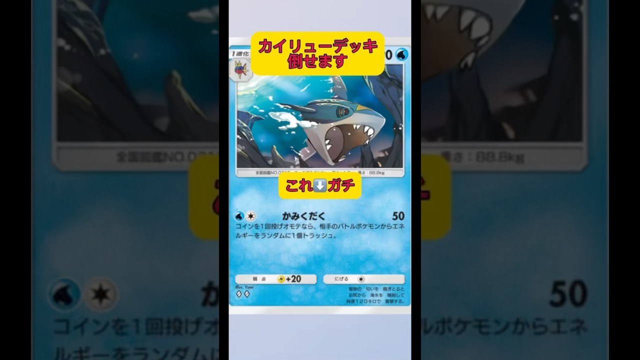 え？マジ？誰も使ってないの？ま？今サメハダー新時代！#ポケポケ #shorts #ポケモン