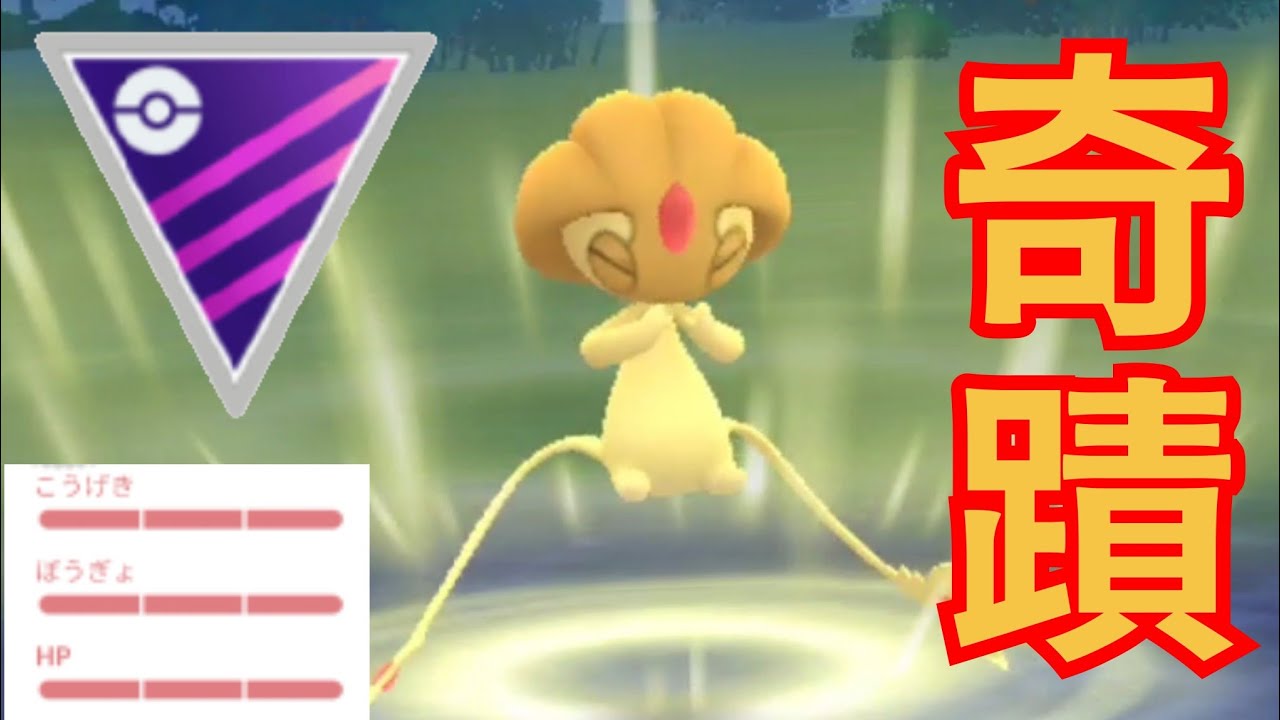 【神】過去配信でGETした奇蹟の色100ユクシーで通マスに突撃してみた！！【GBL】【スーパーリーグ】