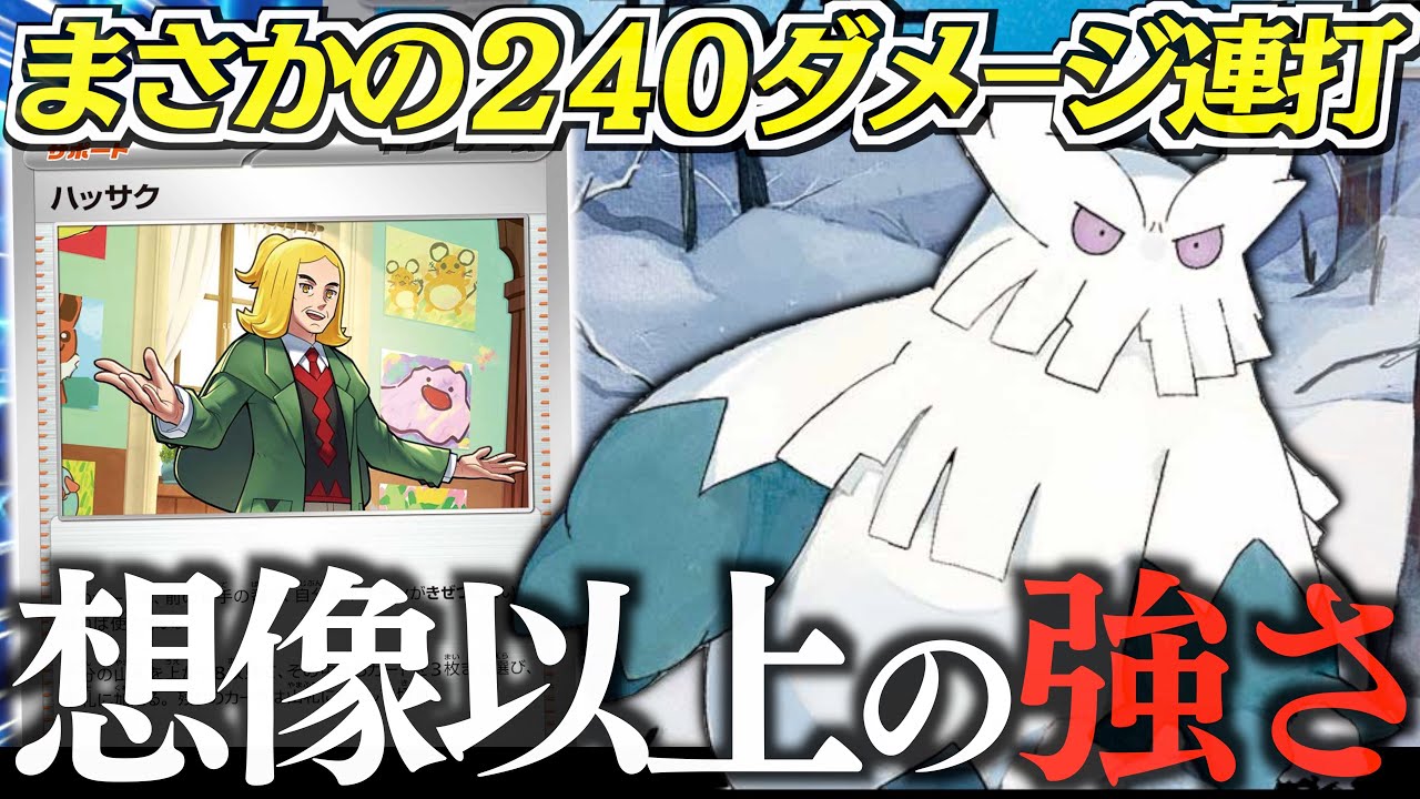 【知ってる？】誰も使ってない『ユキノオー』を本気で考えてみたら、おもしろかった！！【ユキノオー・ドロンチ】【vsタケルライコ】