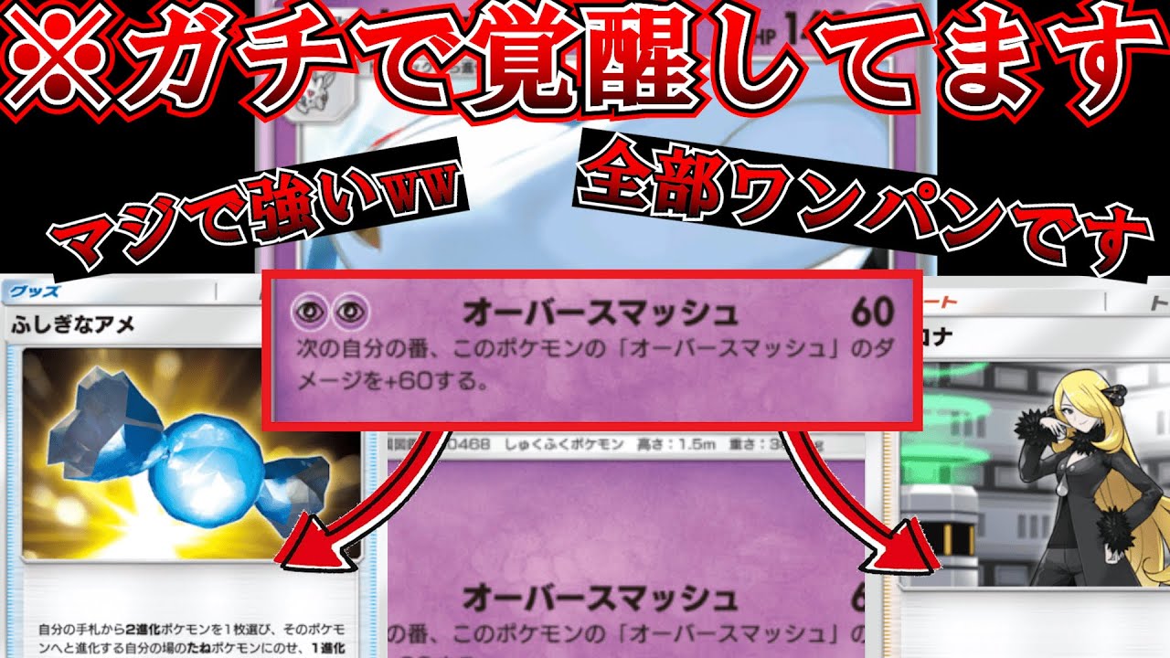 【ポケポケ】『ガチ覚醒』した"トゲキッス"で環境デッキもボコす爽快すぎる