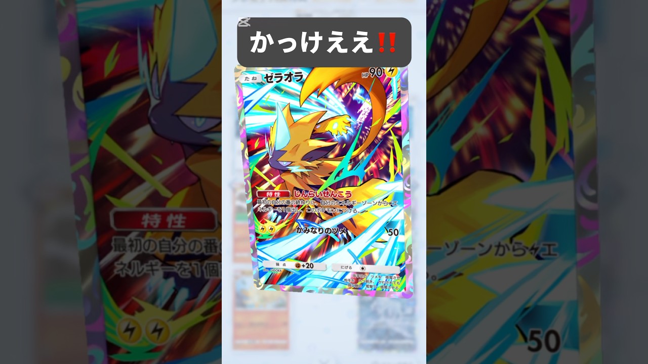 【ポケポケ】【プレミアムパス特典!】新プロモカード『ゼラオラ』追加! + 『アローラロコン＆キュウコン』周辺グッズ【Pokemon TCG Pocket】【異次元クライシス】