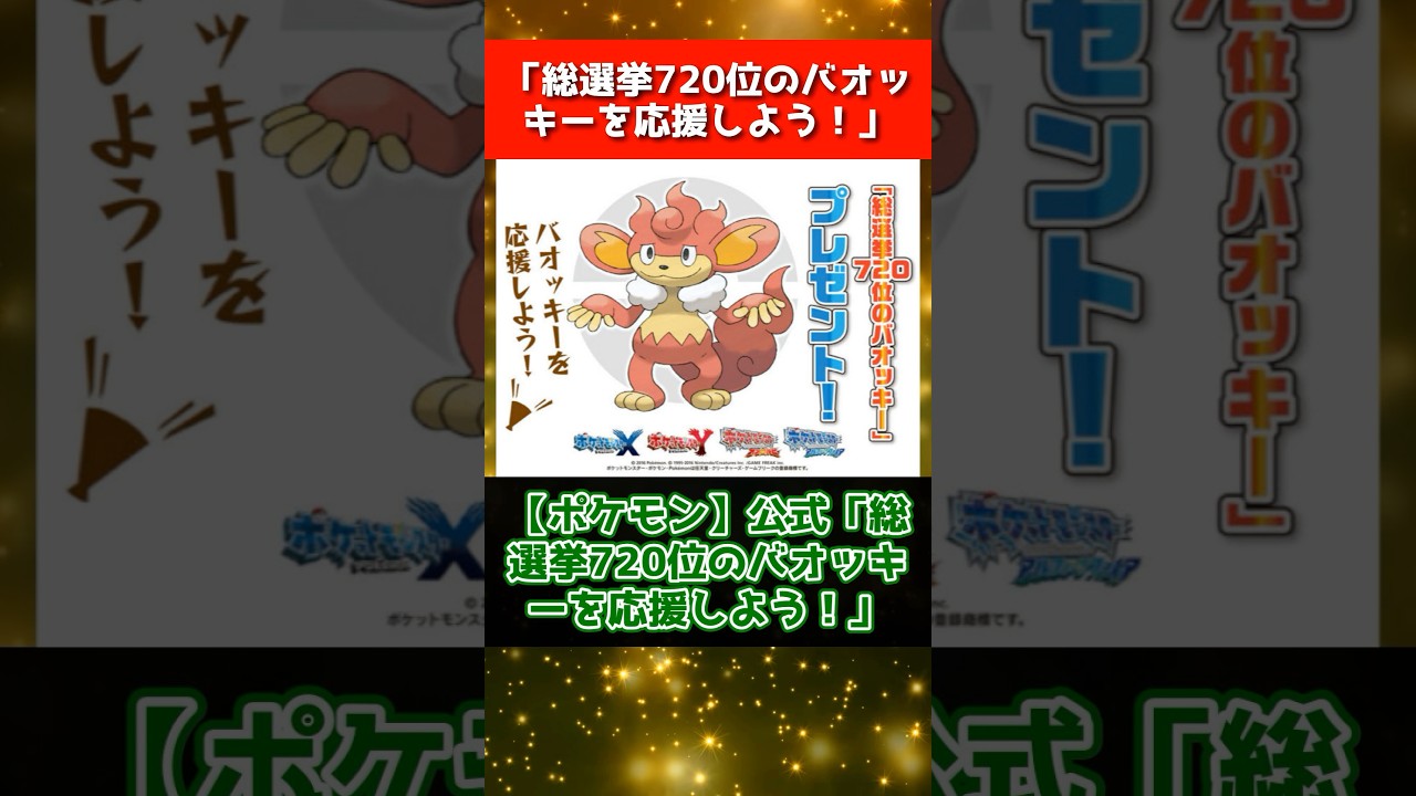 ポケモン人気ランキング最下位のバオッキーについて語るスレの反応集 #shorts
