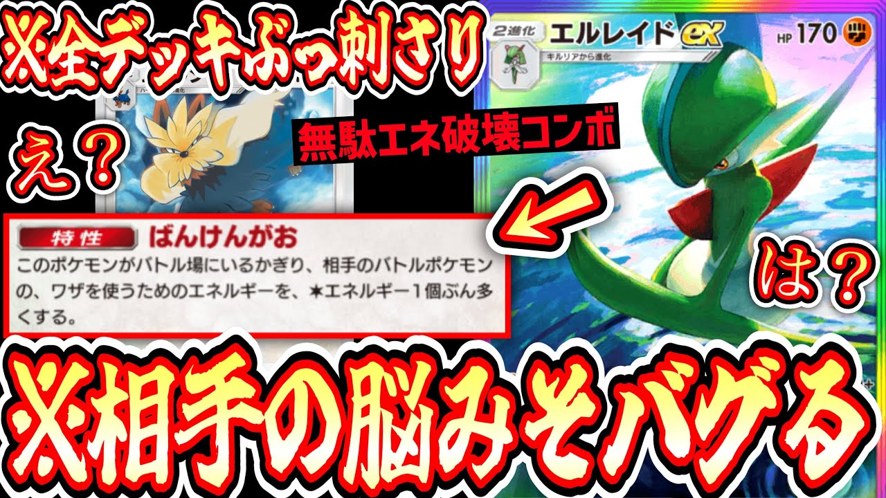 【緊急】※環境ブッ刺さり。〝ムーランド〟で相手をバグらせて〝エルレイド〟で刈り取る神コンボ【ポケポケ】【デッキ紹介】Pokémon Trading Card Game Pocket