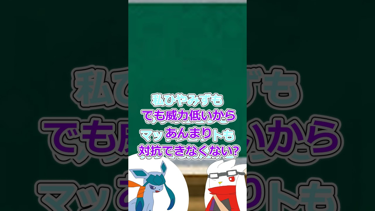 【ゆっくり茶番】弱点について会議します #ポケモン #ラビフット #ゆっくり茶番　#shorts  #shorts　#ポケモンゆっくり　#ゆっくり茶番劇  #グレイシア #エースバーン #ドレディア
