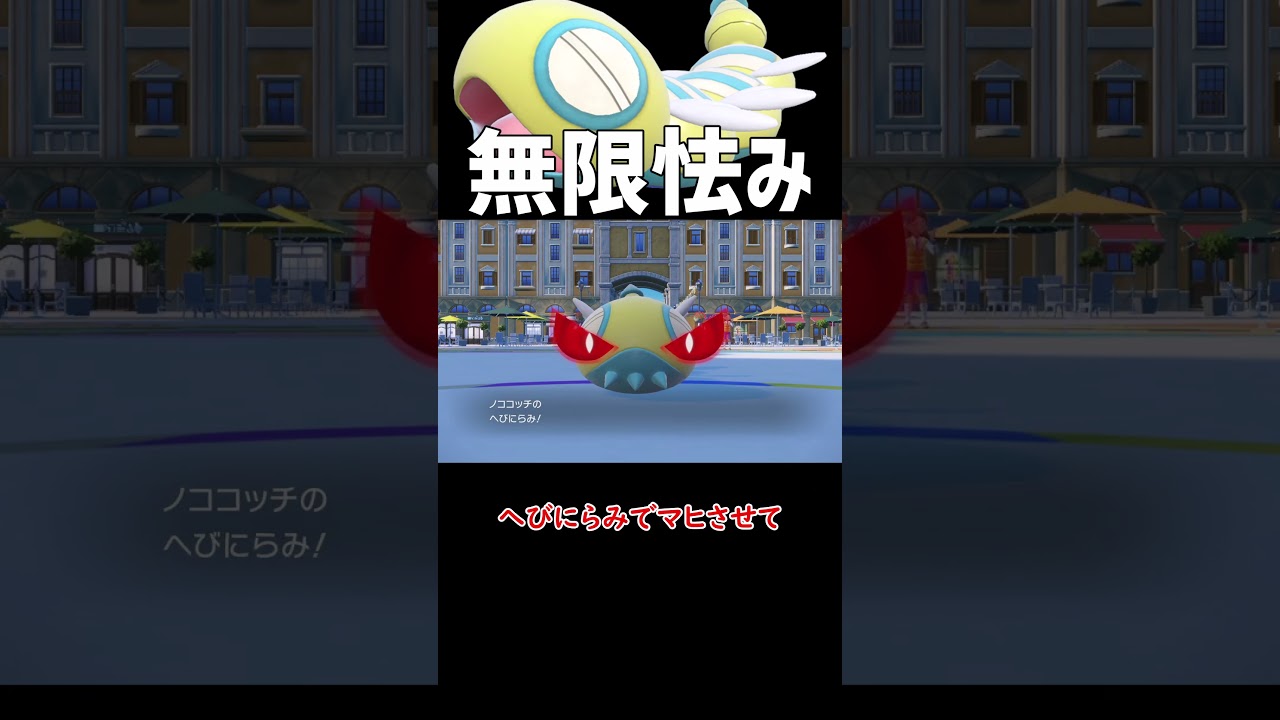 無限にひるます ノココッチ