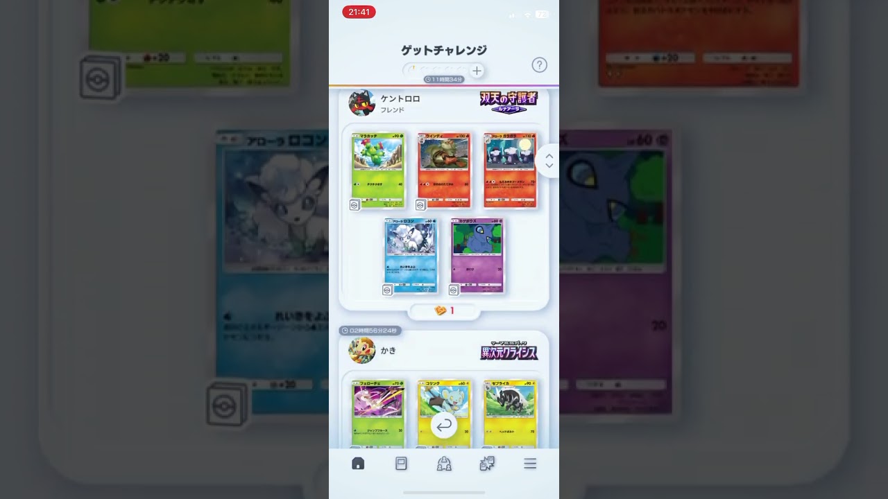 【ポケポケ】マシェードとヤジロンが欲しい💢#ポケポケ #ゲットチャレンジ