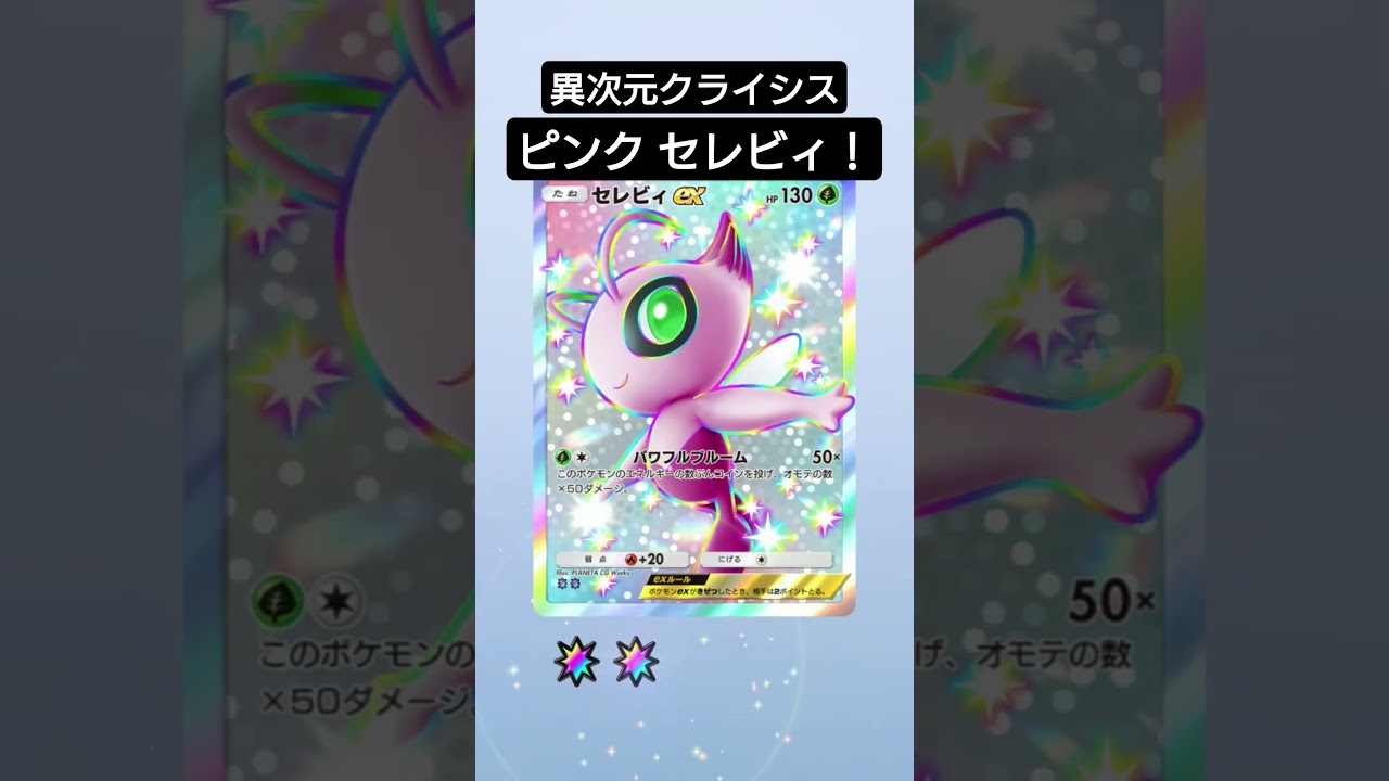 異次元クライシス ピンクセレビィ！